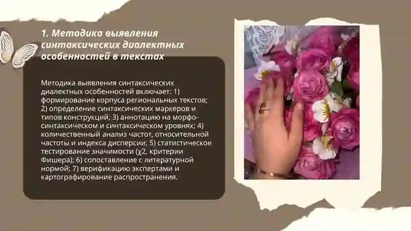 Методика выявления синтаксических диалектных особенностей в текстах 3