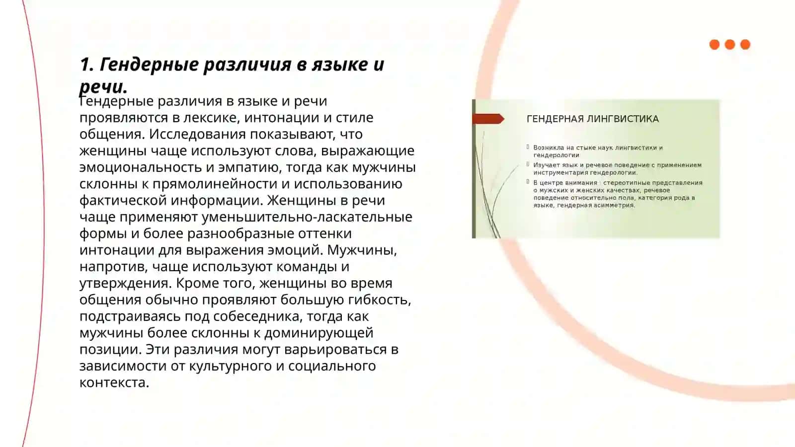 Основы гендерной лингвистики 3