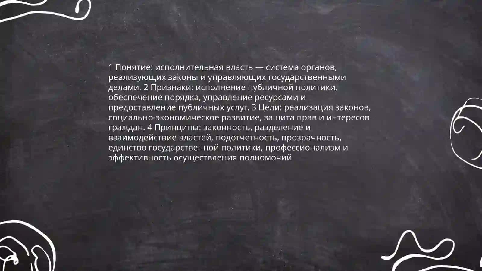 Исполнительная власть: структура и полномочия 3