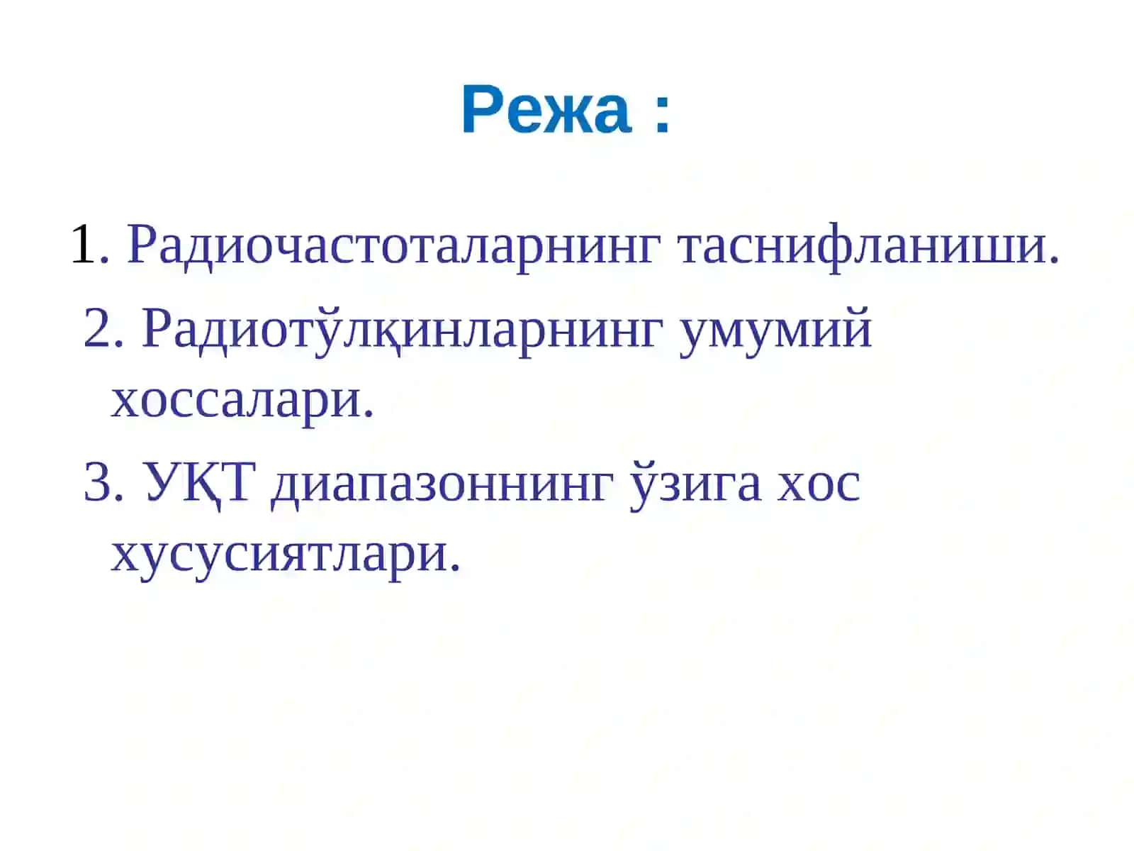 Каналлар ва тўлқинларнинг тарқалиши 3