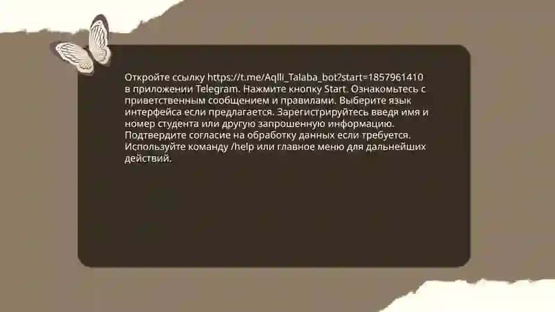 Как начать работу с ботом Aqlli_Talaba_bot 3