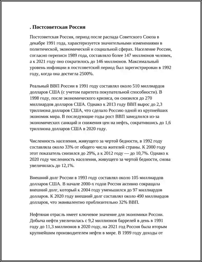 РОМАН С. АЛЕКСИЕВИЧ «ВРЕМЯ СЭКОНД ХЭНД» 3
