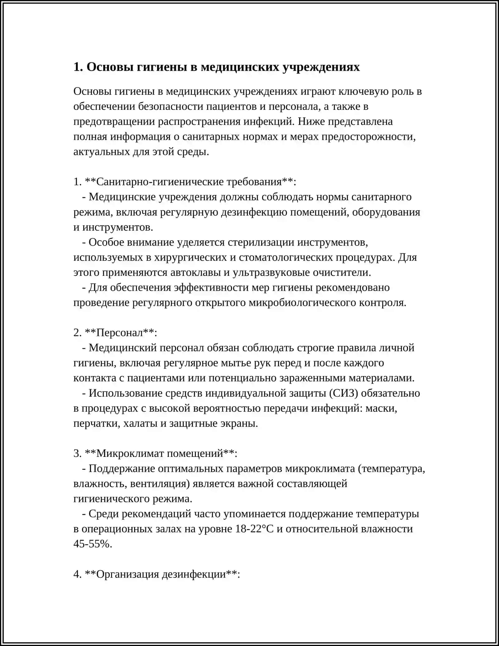 ГИГИЕНА ЛЕЧЕБНО ПРОФИЛАКТИЧЕСКИХ УЧРЕЖДЕНИЙ 3