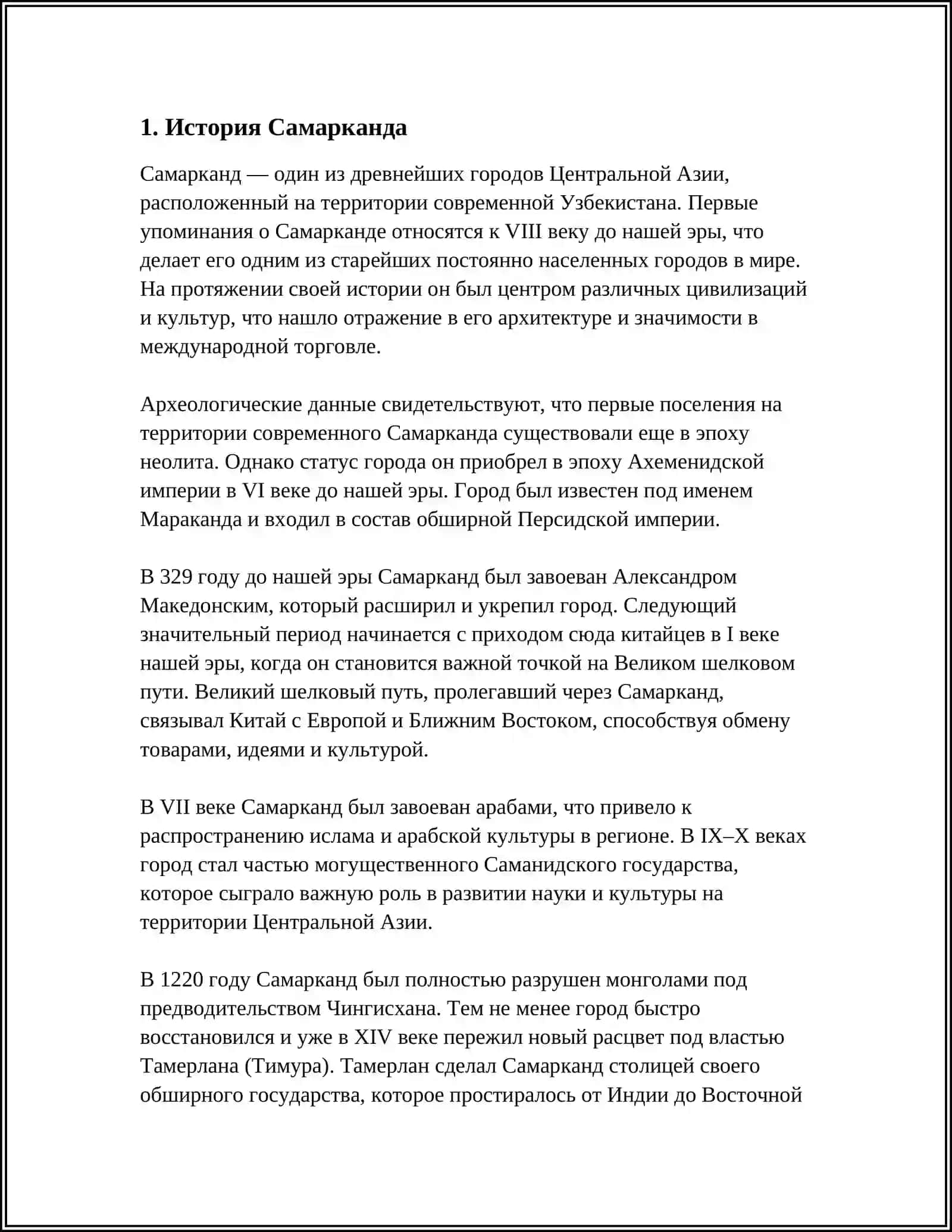 Мустақил иш - Древние города Узбекистана 3