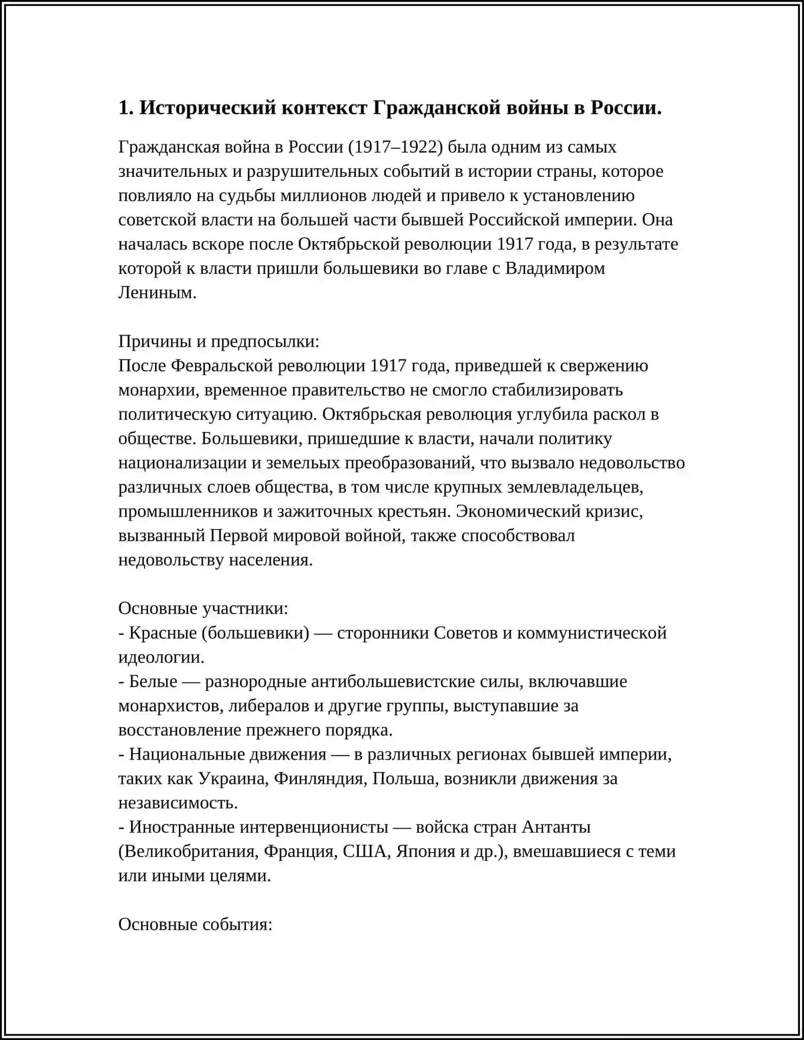 ИСТОРИЧЕСКАЯ ОСНОВА СБОРНИКА "КОНАРМИЯ" И.БАБЕЛЯ 3