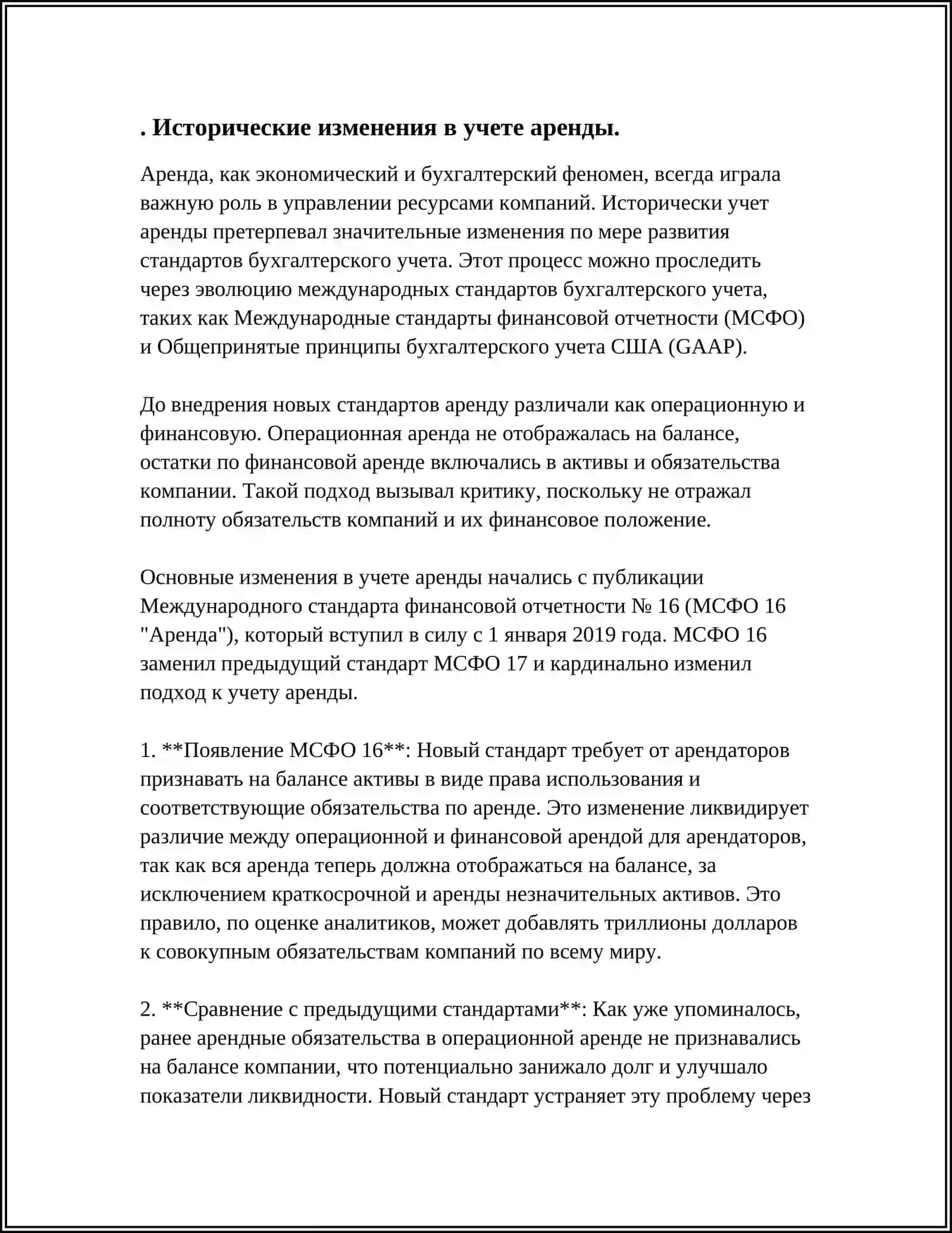 УЧЕТ АРЕНДЫ И АРЕНДНЫХ ОБЯЗАТЕЛЬСТВ 3