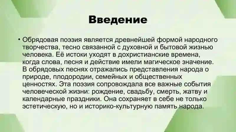 Собиpание и изучение обрядовой поэзии и причитаний 3