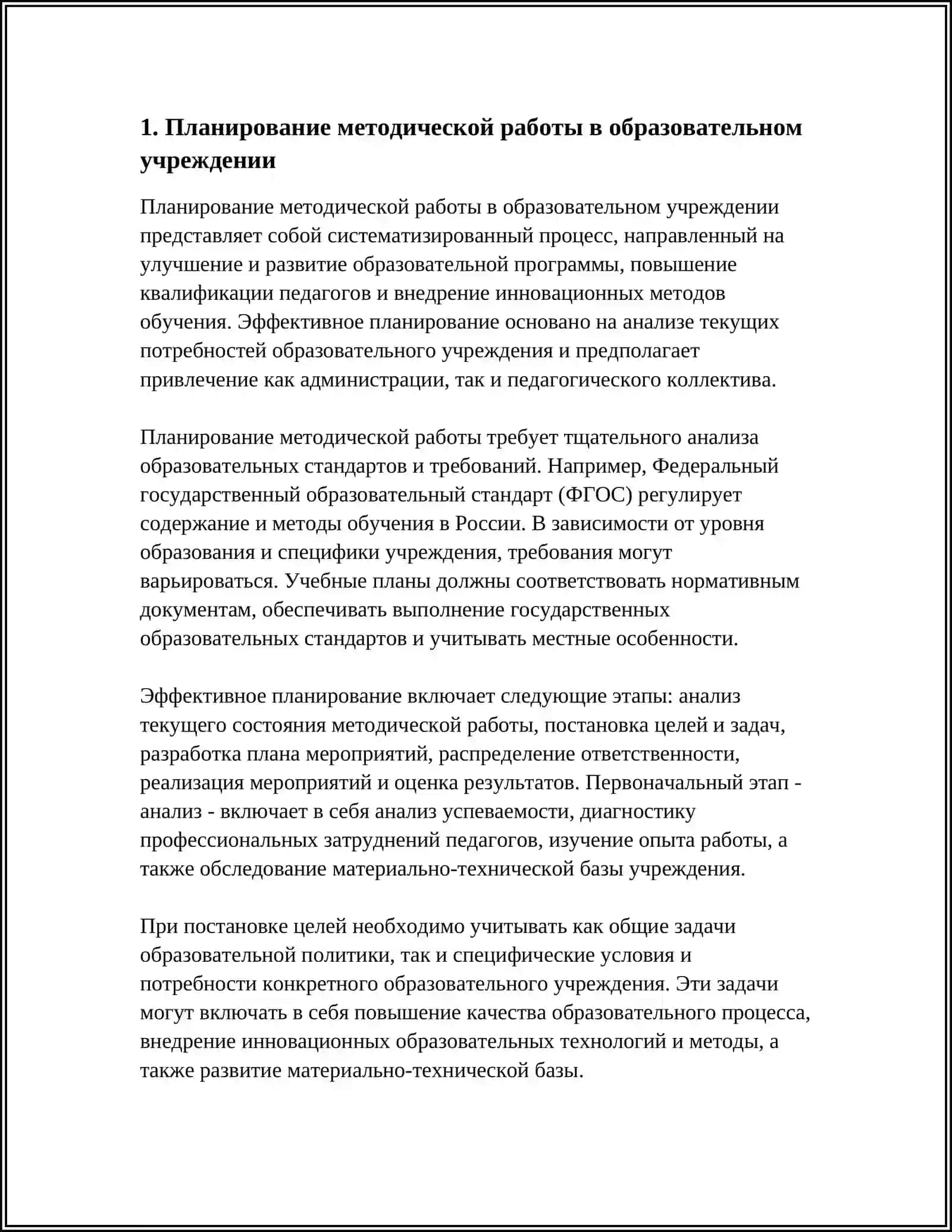 Организация методической работы в образовательном учреждении 3