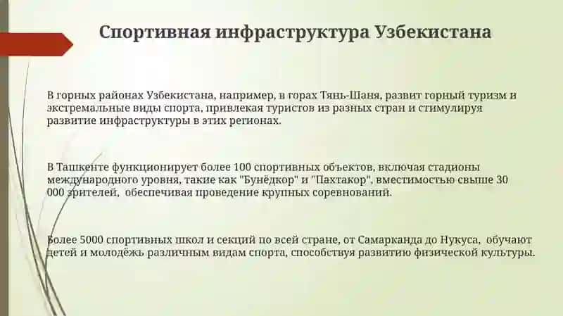 Спорт в Узбекистане 3