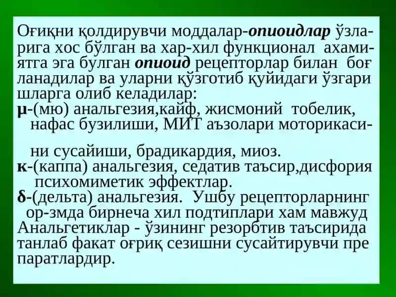 Оғриксизлантирувчи воситалар 3
