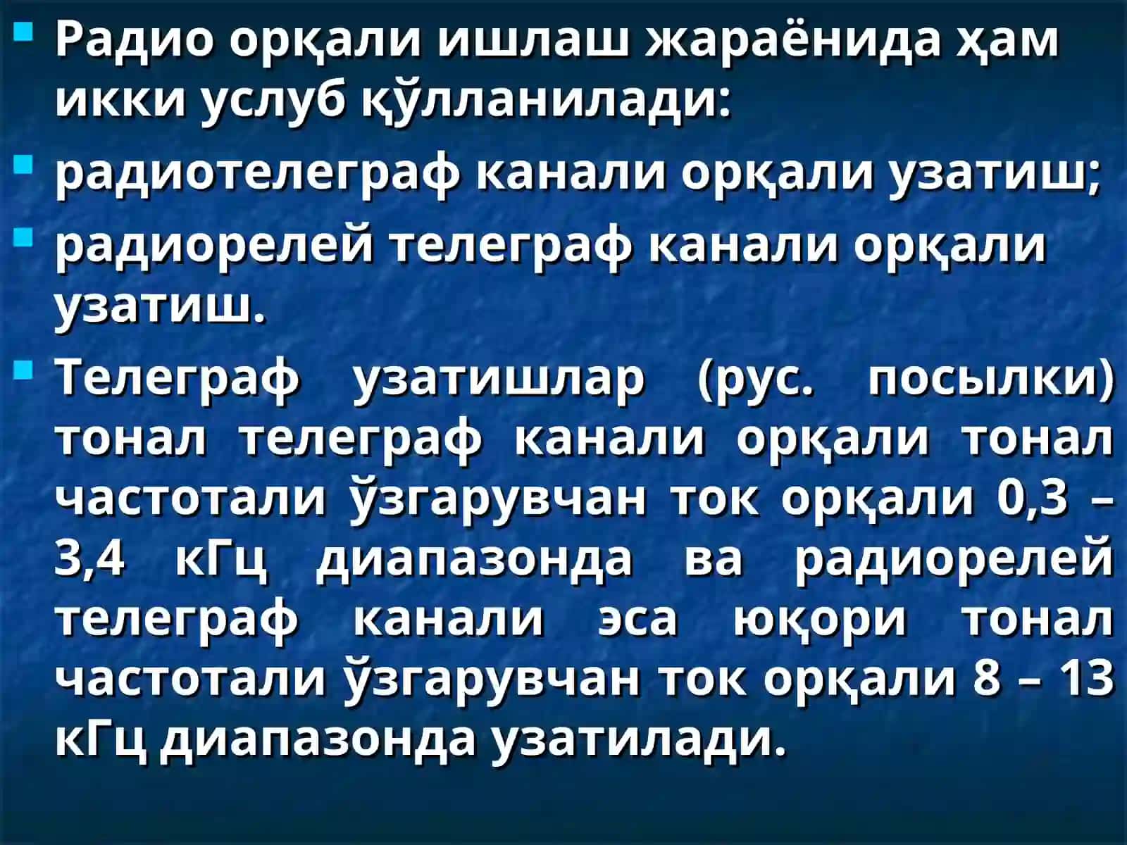 Телеграфия асослари 3