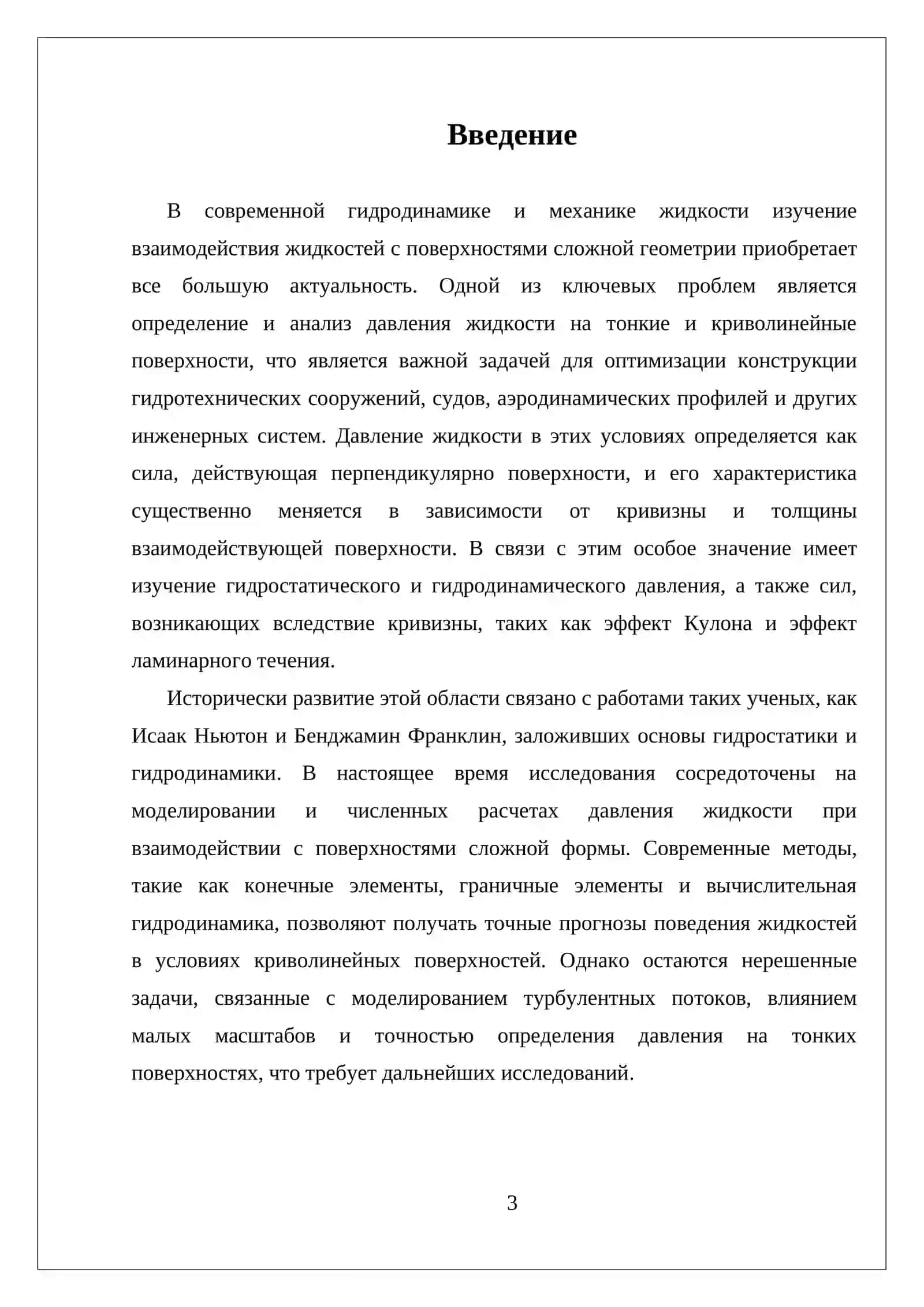 САМОСТОЯТЕЛЬНАЯ РАБОТА ПО ДИСЦИПЛИНЕ “ГИДРАВЛИКА” 3