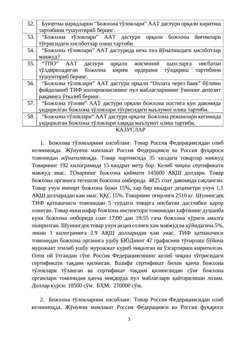 Божхона иши 3