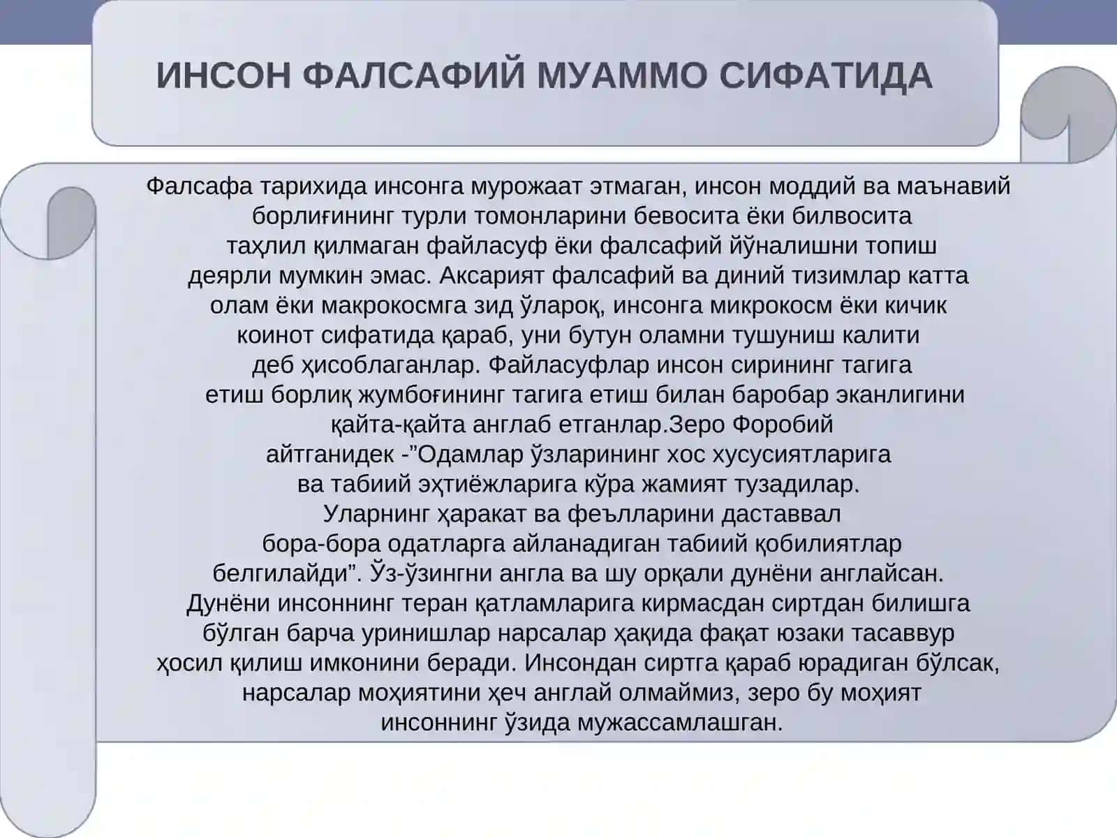 ИНСОН ФАЛСАФИЙ МУАММО СИФАТИДА 3