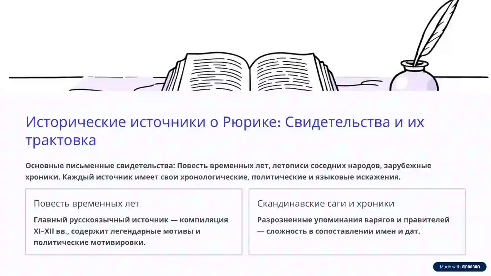 Фигура Рюрика миф или реальность 3