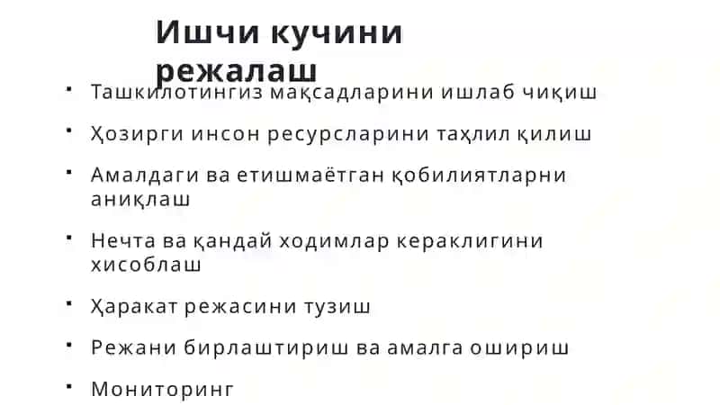 Режалаштириш (HRPlanning) 3