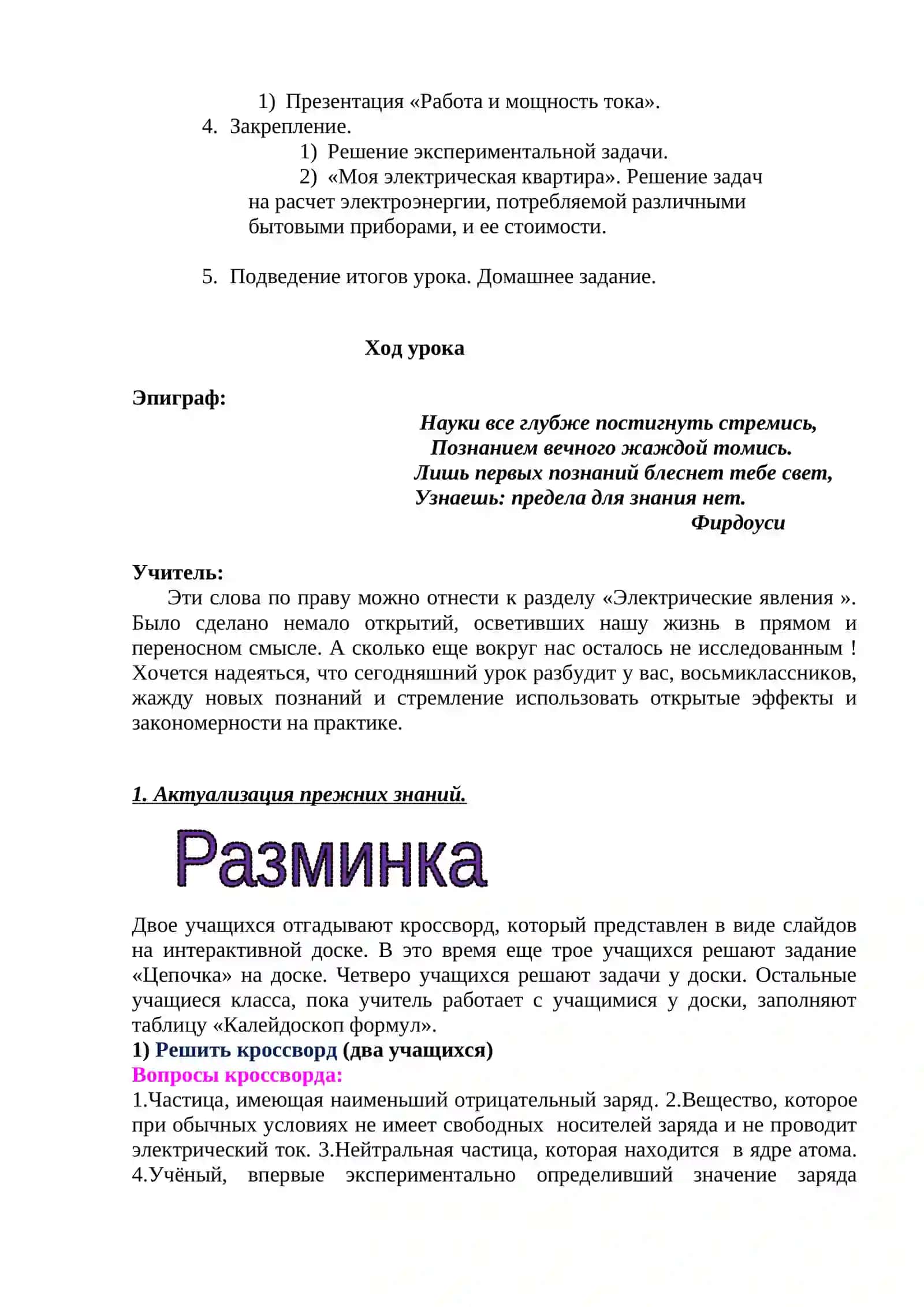 Разработка урока для 8-класса на тему «Работа и мощность электрического тока» 3