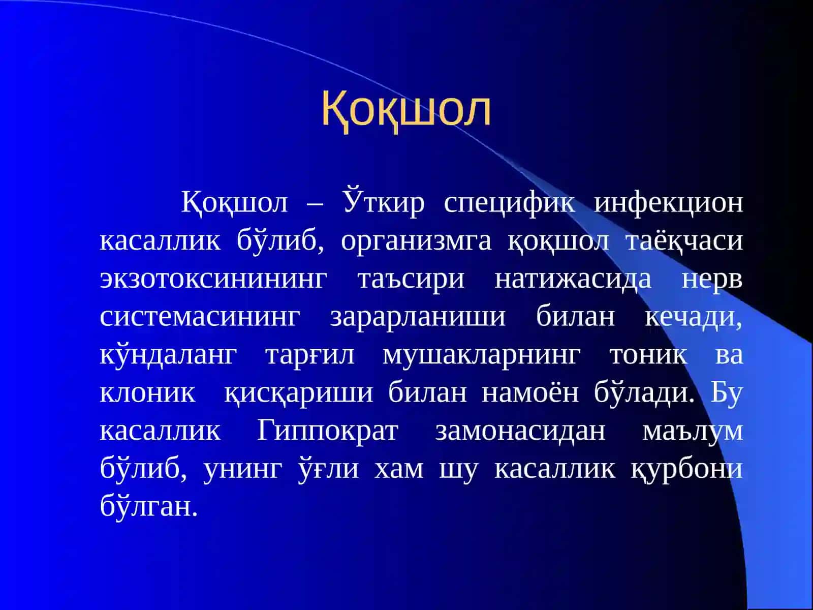 Қоқшол, куйдирги, қутириш 3
