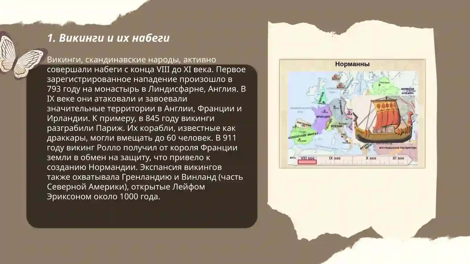 Северная Европа в раннем средневековье 3