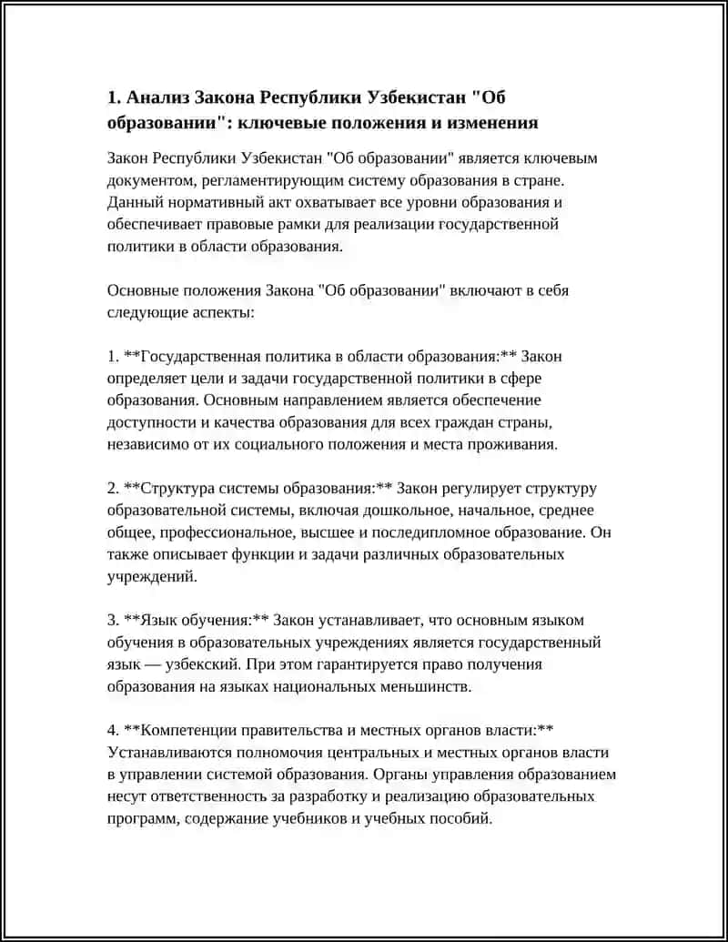 Закон Республики Узбекистан "Об образовании" 3