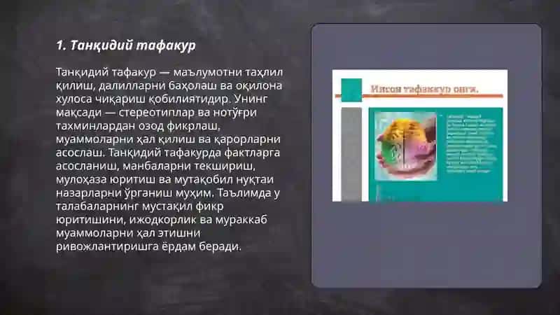 Танқидий тафакур 3