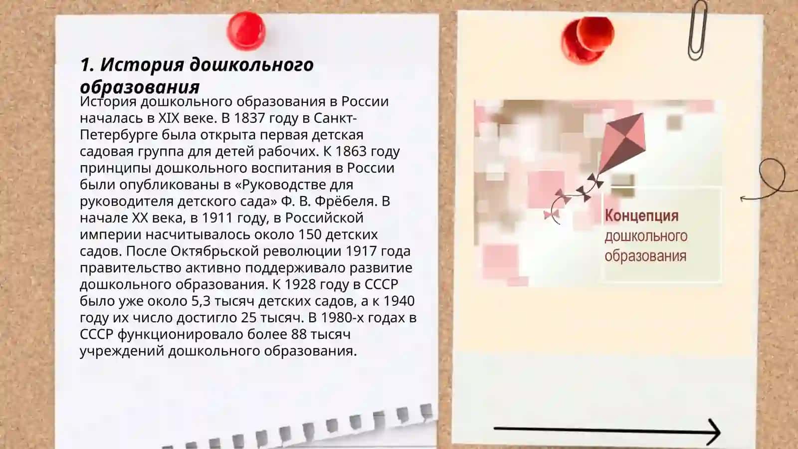 Концепция дошкольного образования 3