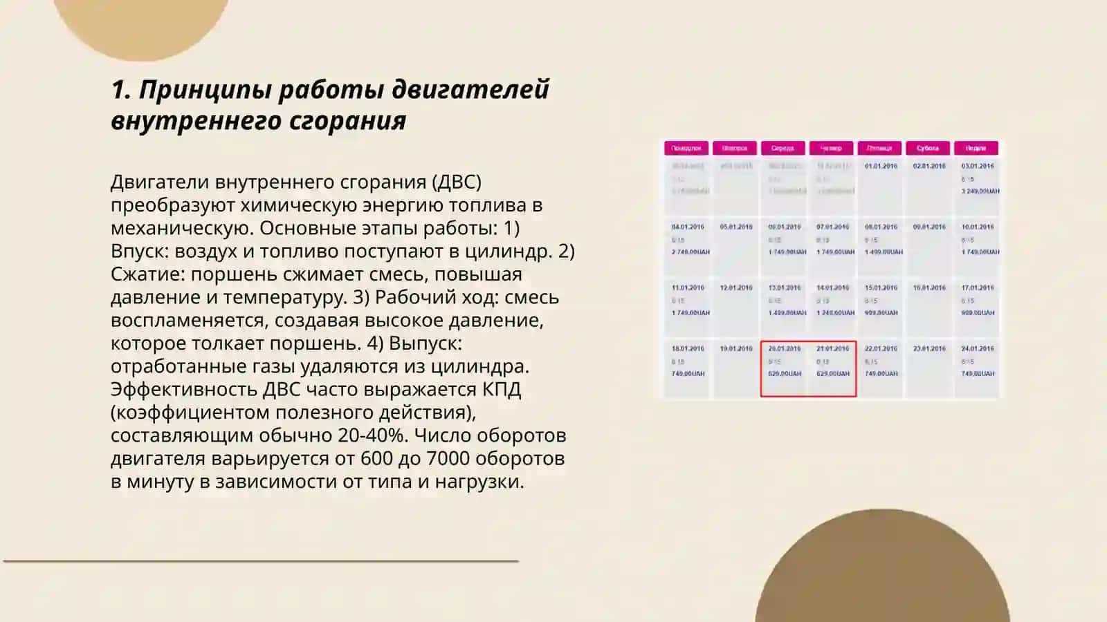 Физические принципы работы автомобилей 3