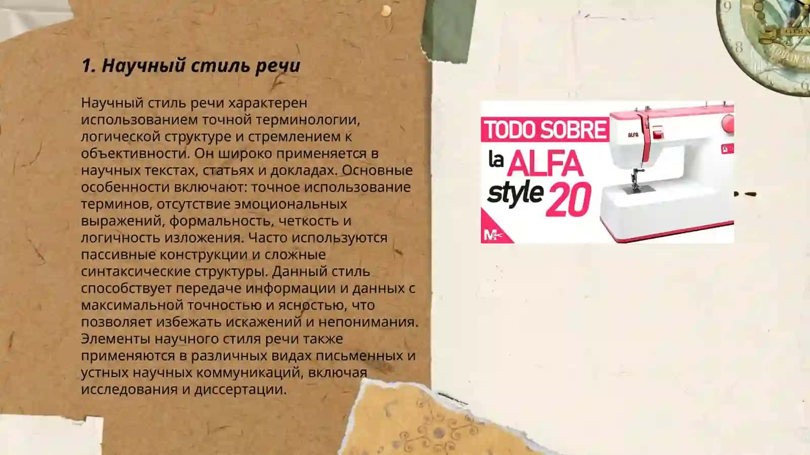Стили речи.Функционалые стили речи 3