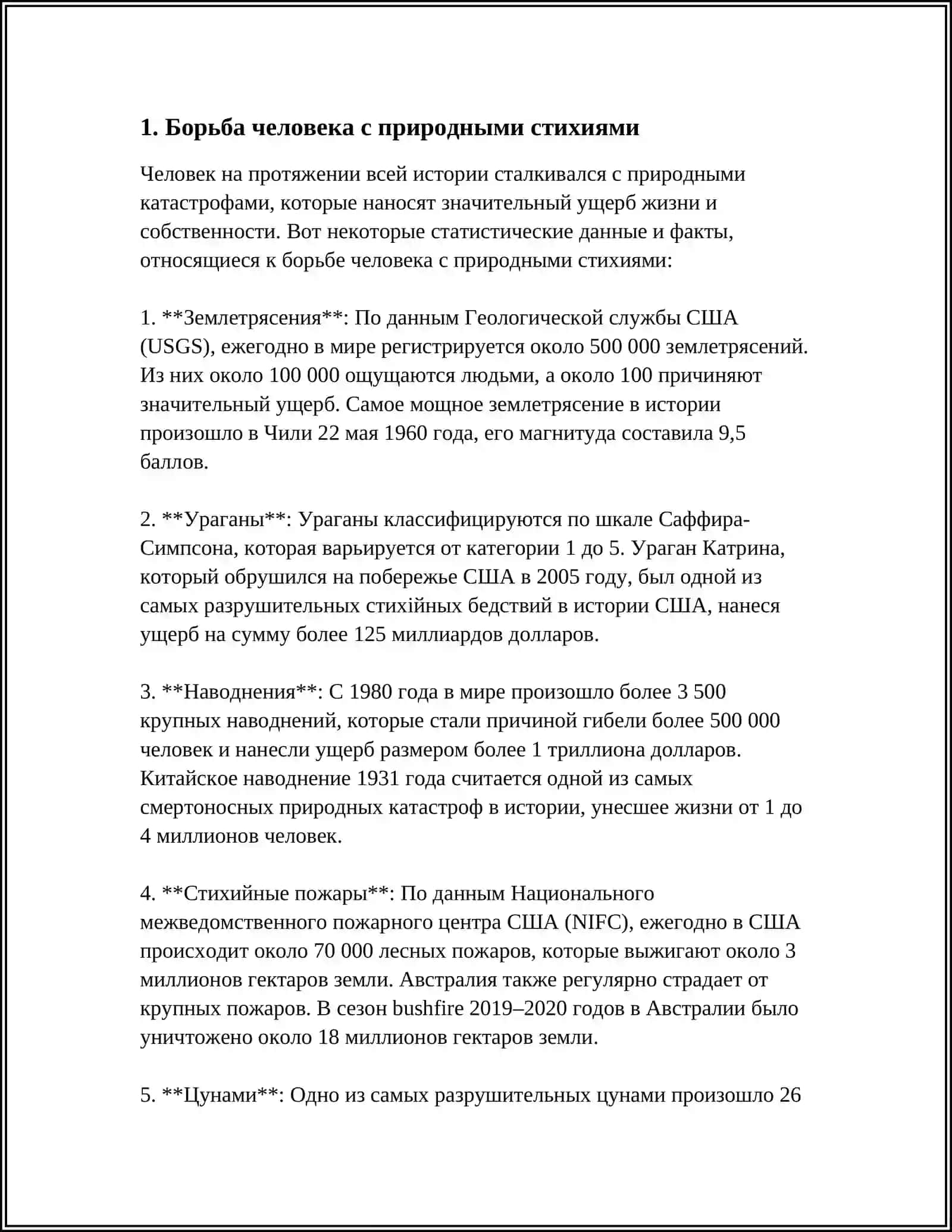 Э.ХЕМИНГУЭЙ.ЧЕЛОВЕК И ПРИРОДА В РАССКАЗЕ,,СТАРИК И МОРЕ" 3