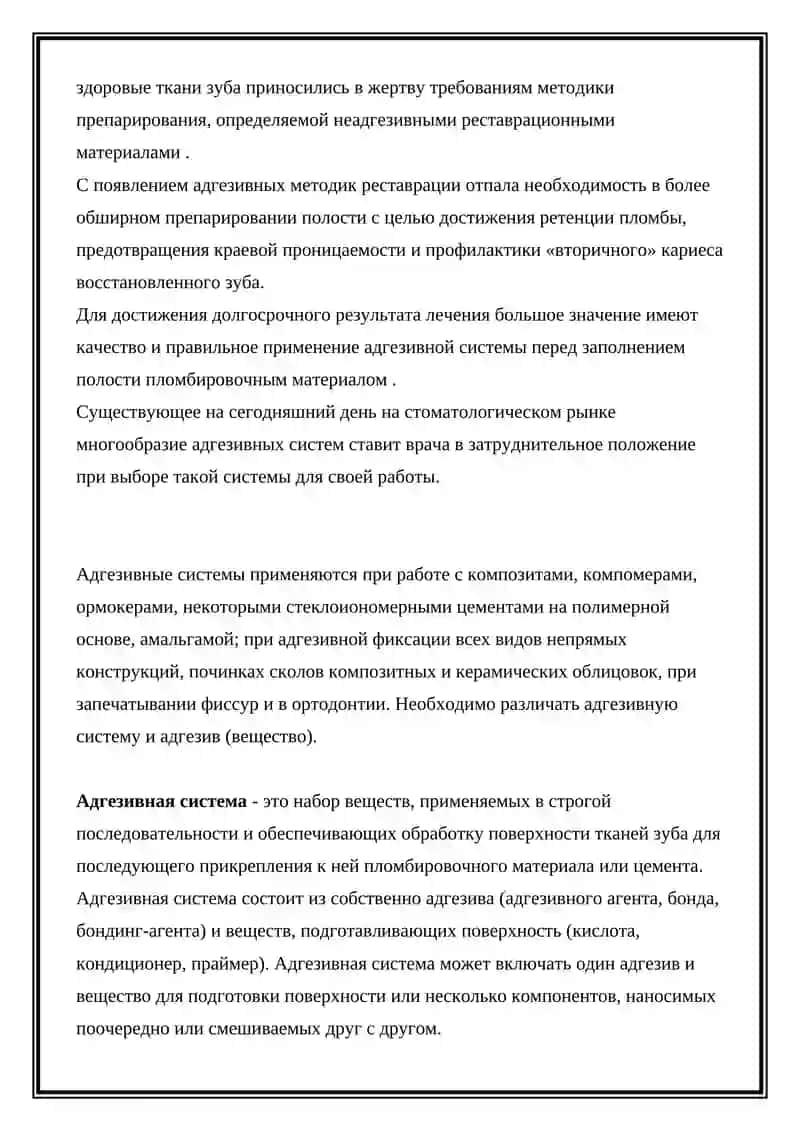 Адгезия и адгезивные материалы 3