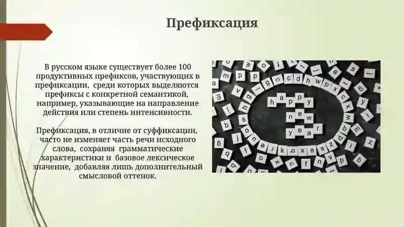 Пути образования новых слов 3