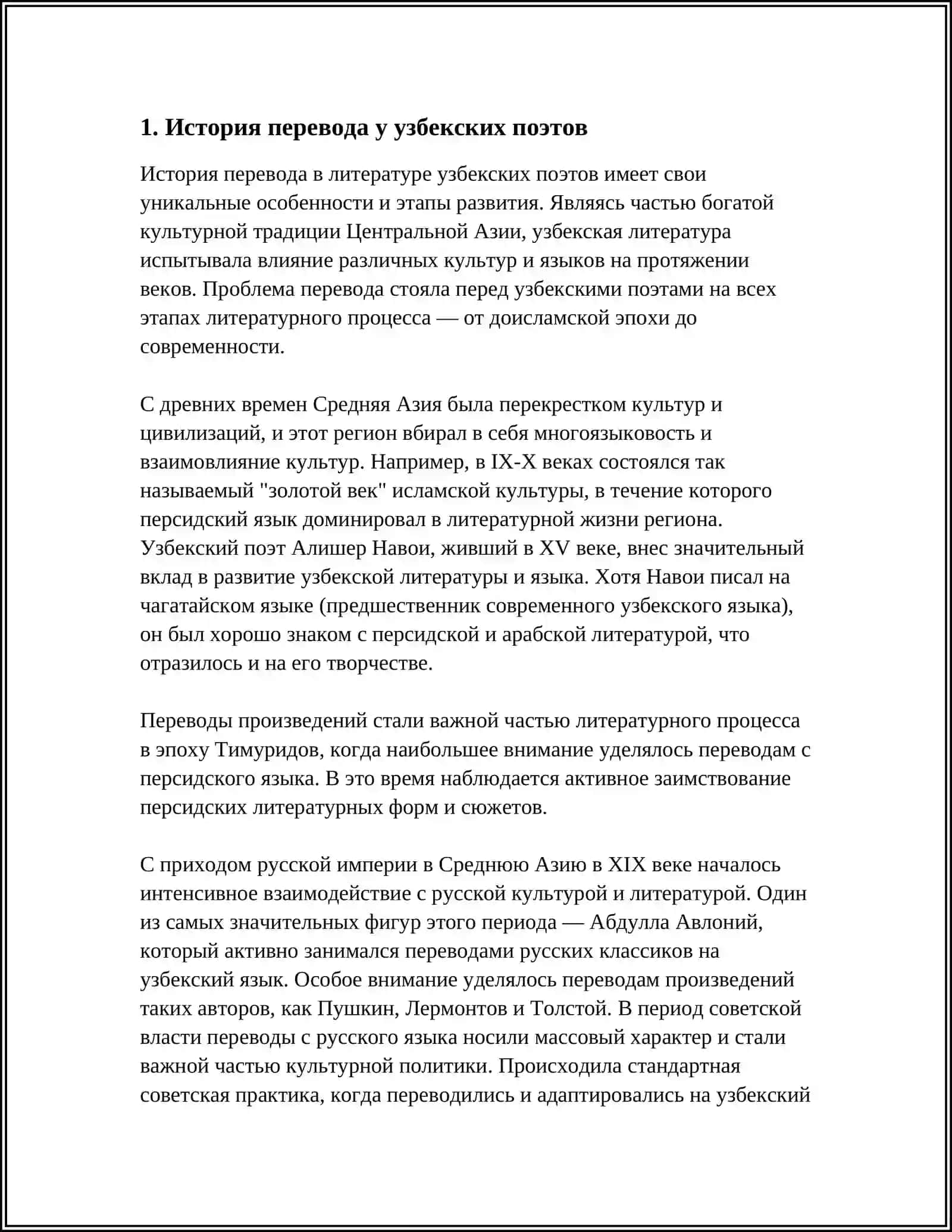 История перевода у узбекских поэтов 3