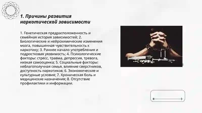 Проблемы наркотической зависимости 3