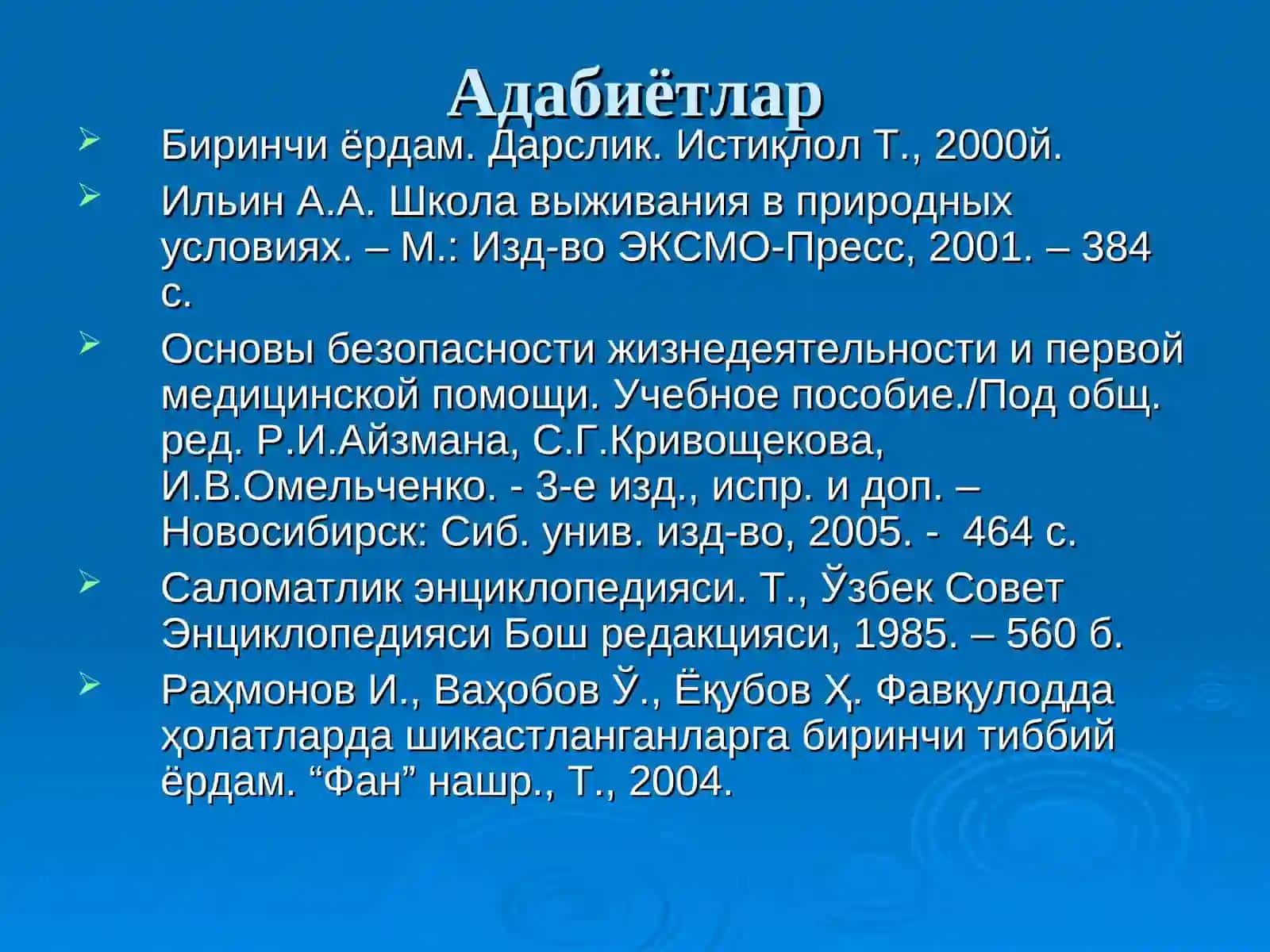 Биринчи ёрдам кўрсатиш 3