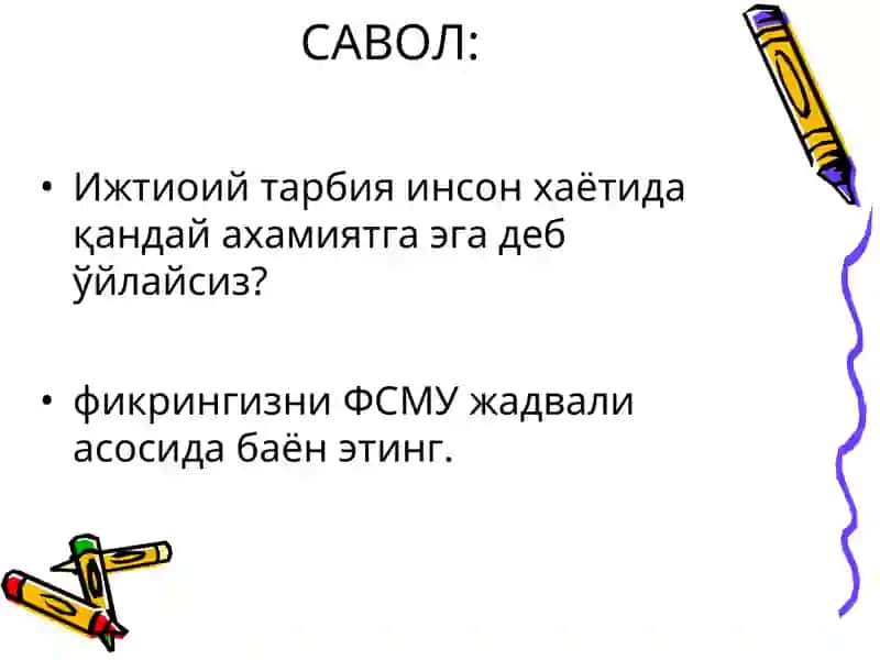 Ижтимоий тарбиянинг турлари ва уларнинг вазифалари 3