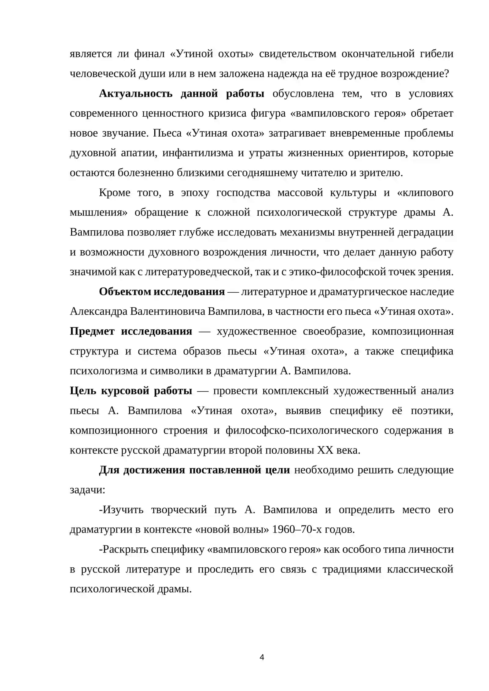 Театр А. Вампилова (Утиная охота) 3
