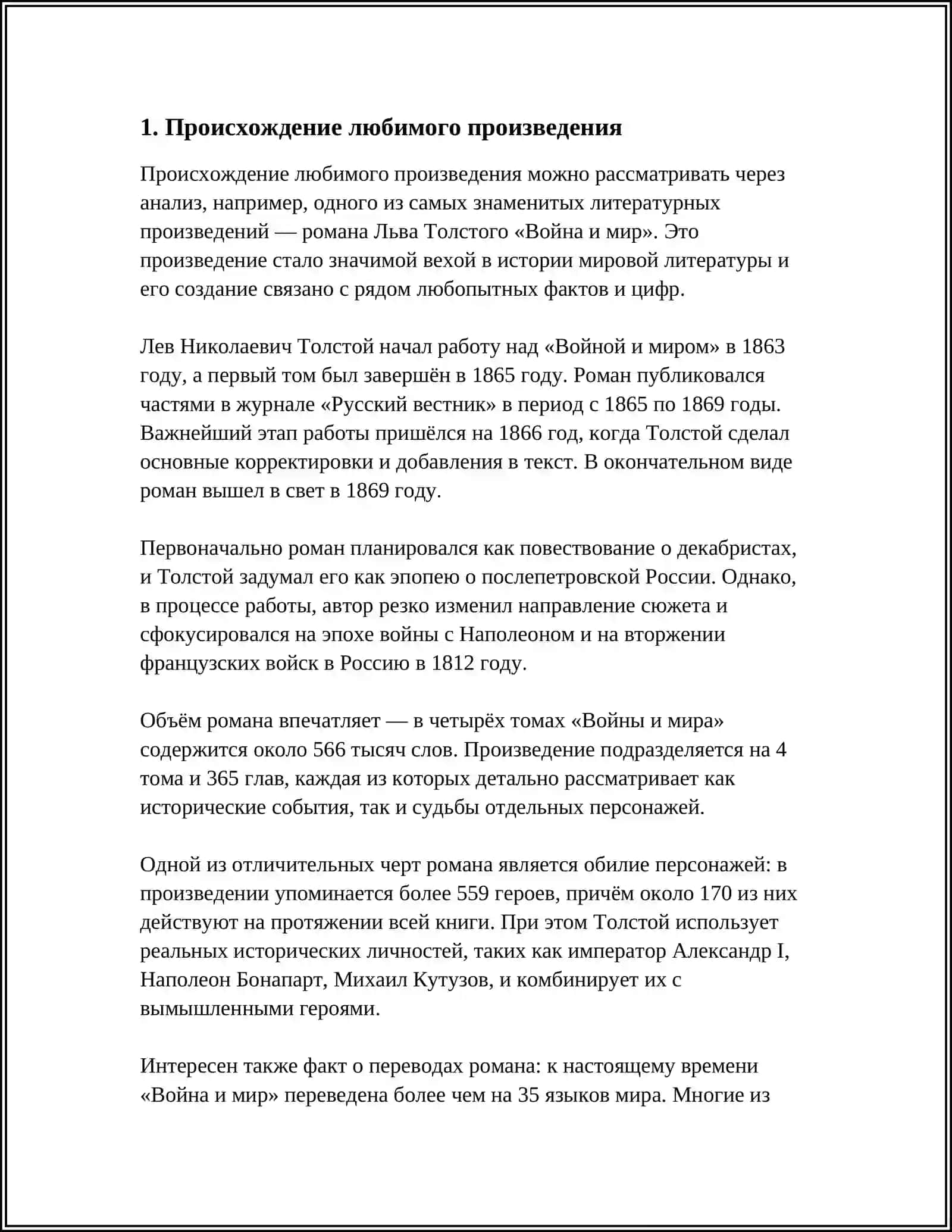 ЛЮБИМОЕ ХУДОЖЕСТВЕННОЕ ПРОИЗВЕДЕНИЕ 3