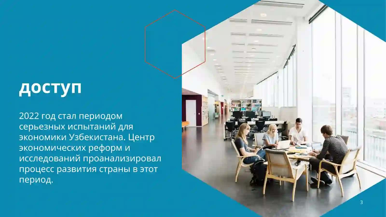 Экономика Узбекистана 3