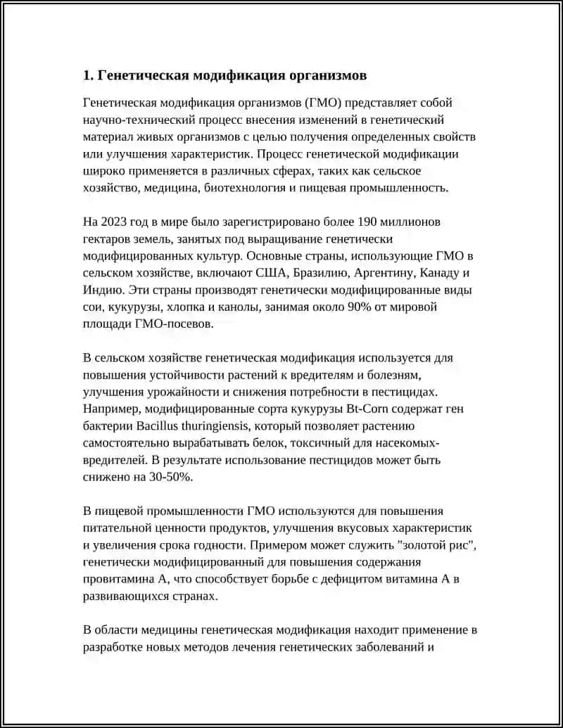 СОВРЕМЕННЫЕ БИОТЕХНОЛОГИИ 3