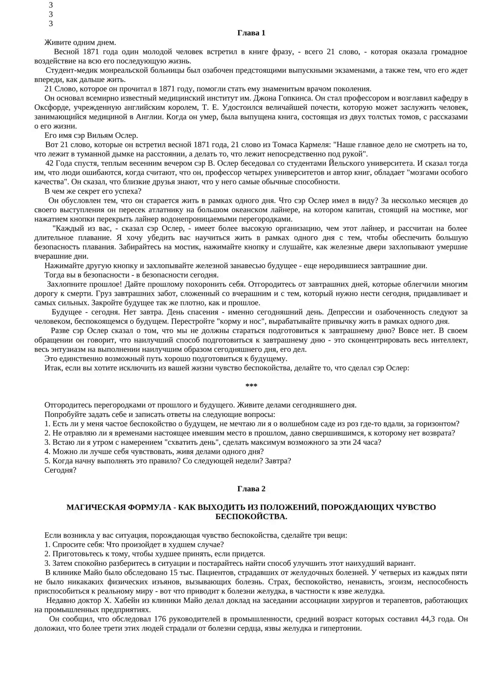 КАК ПРЕОДОЛЕТЬ ЧУВСТВО БЕСПОКОЙСТВА 3