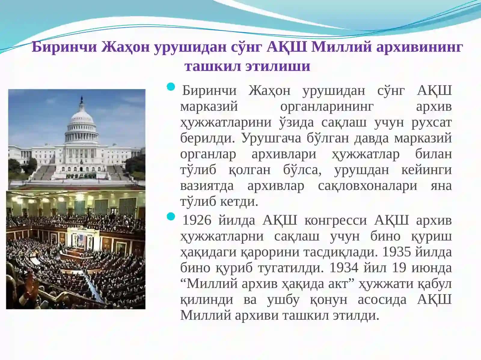 Биринчи Жаҳон урушидан сўнг АҚШда архив иши 3