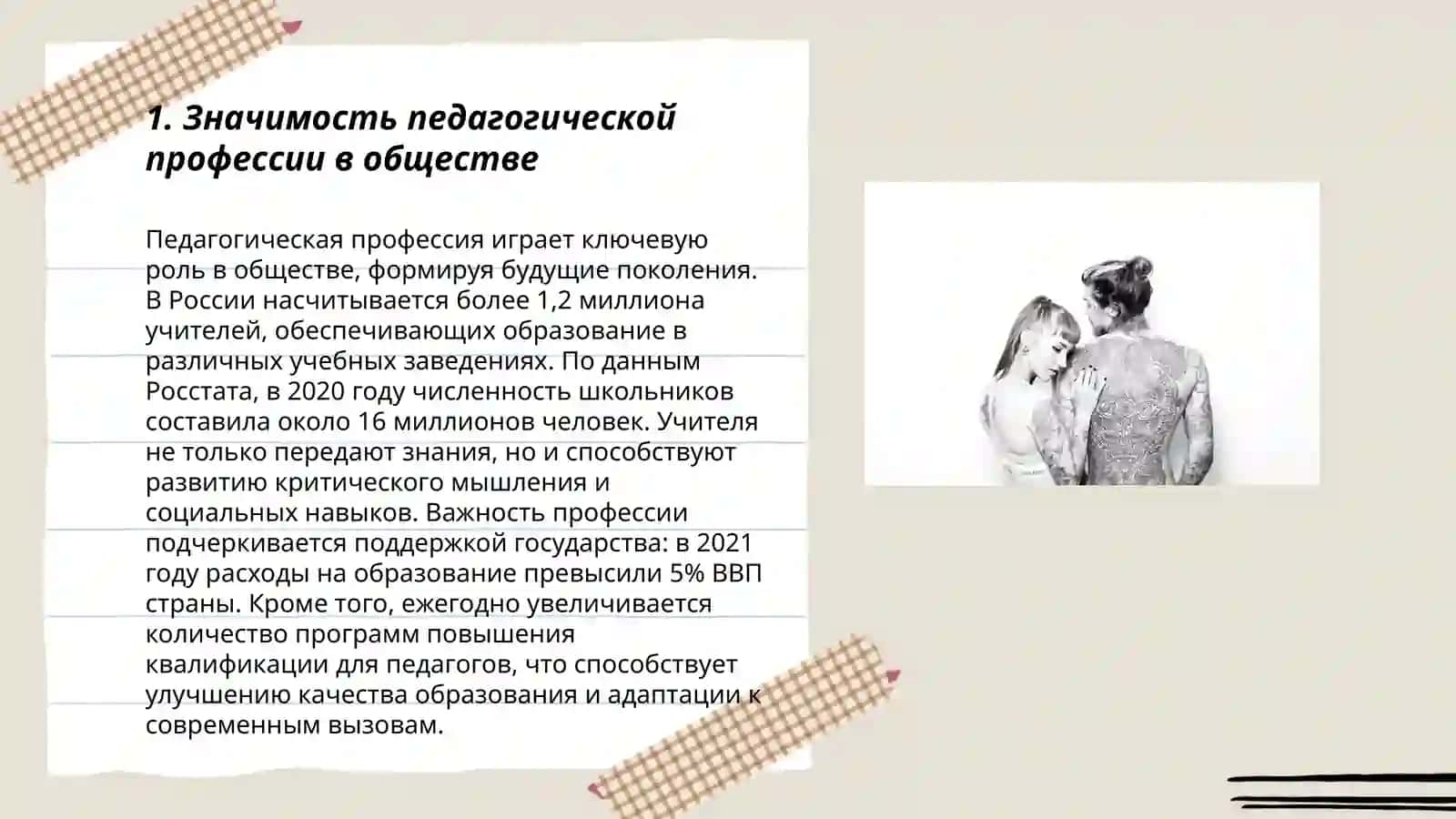 Плюсы и минусы педагогической профессии 3