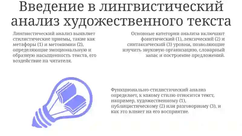 Категории лингвистического анализа художественного текста 3