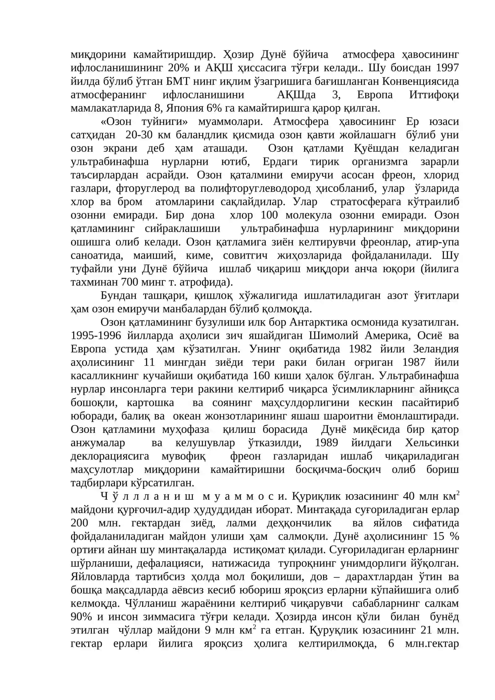 Антропоген омиллар 3