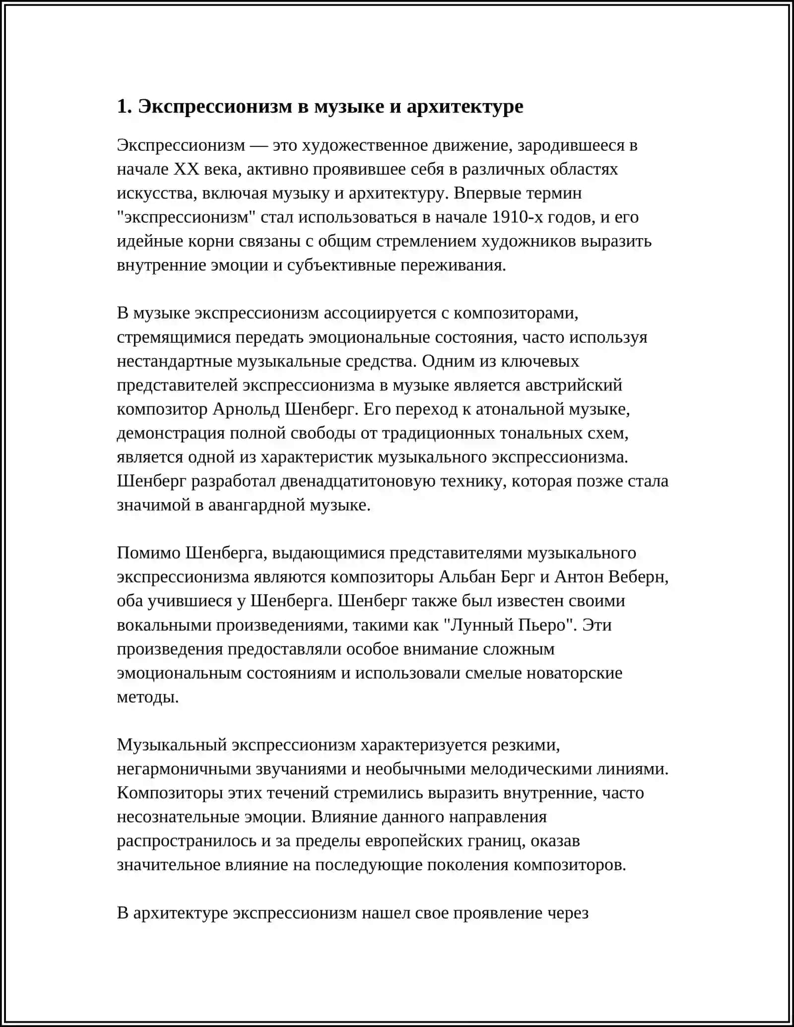 Экспрессионизм в музыке и архитектуре 3
