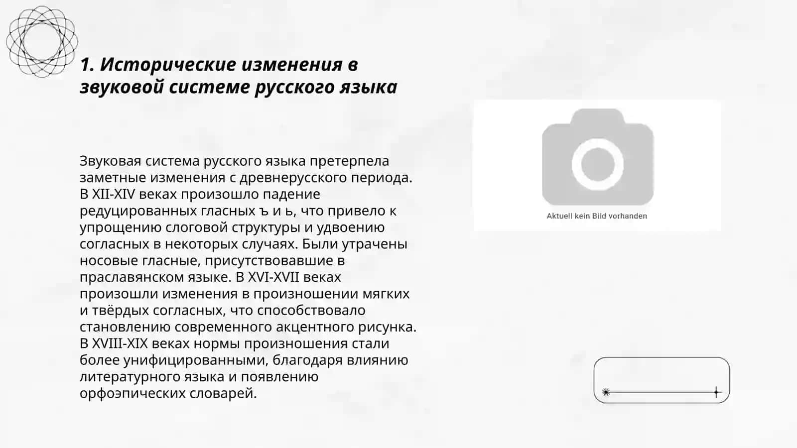 Исторические и современные чередования 3
