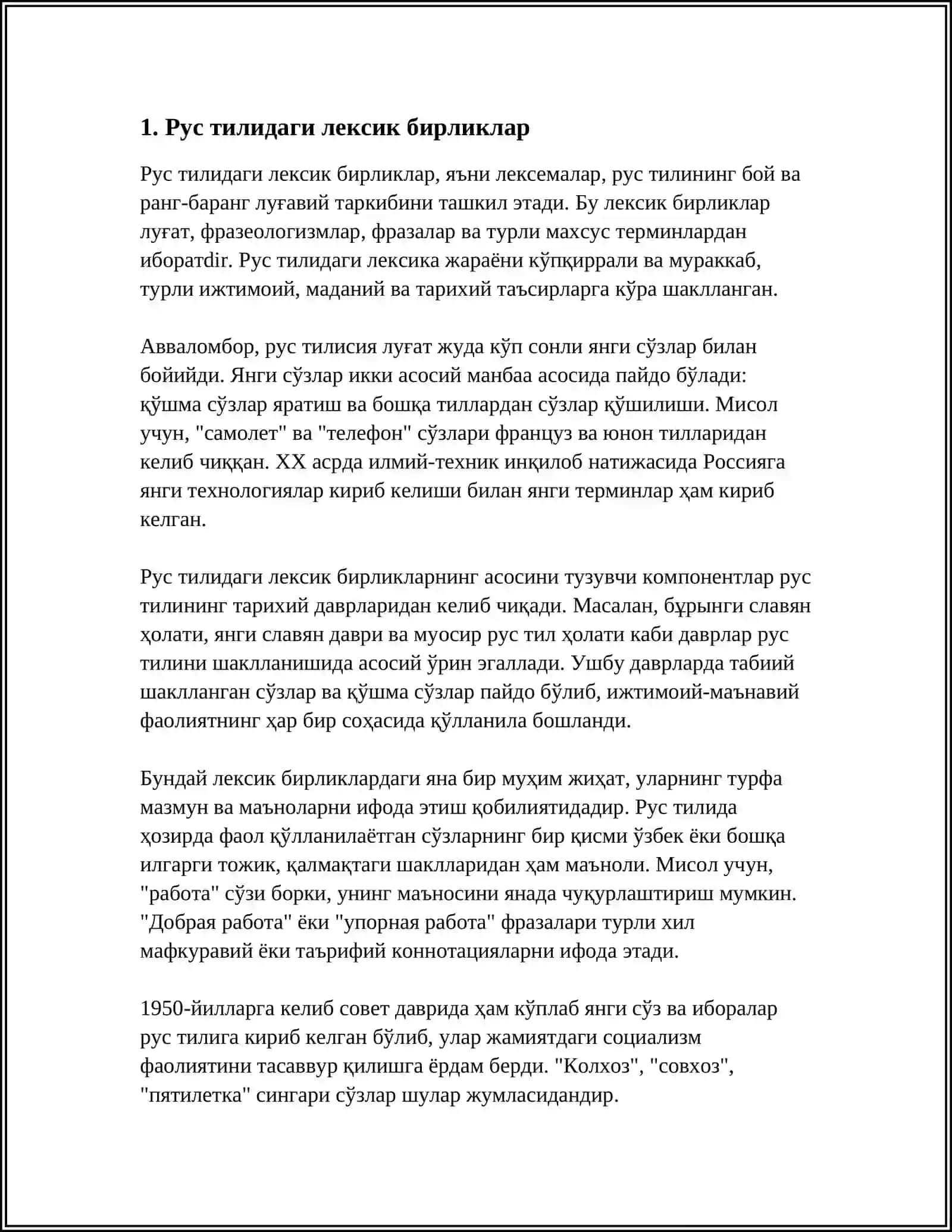 ЛЕКСИКА РУССКОГО ЯЗЫКА 3