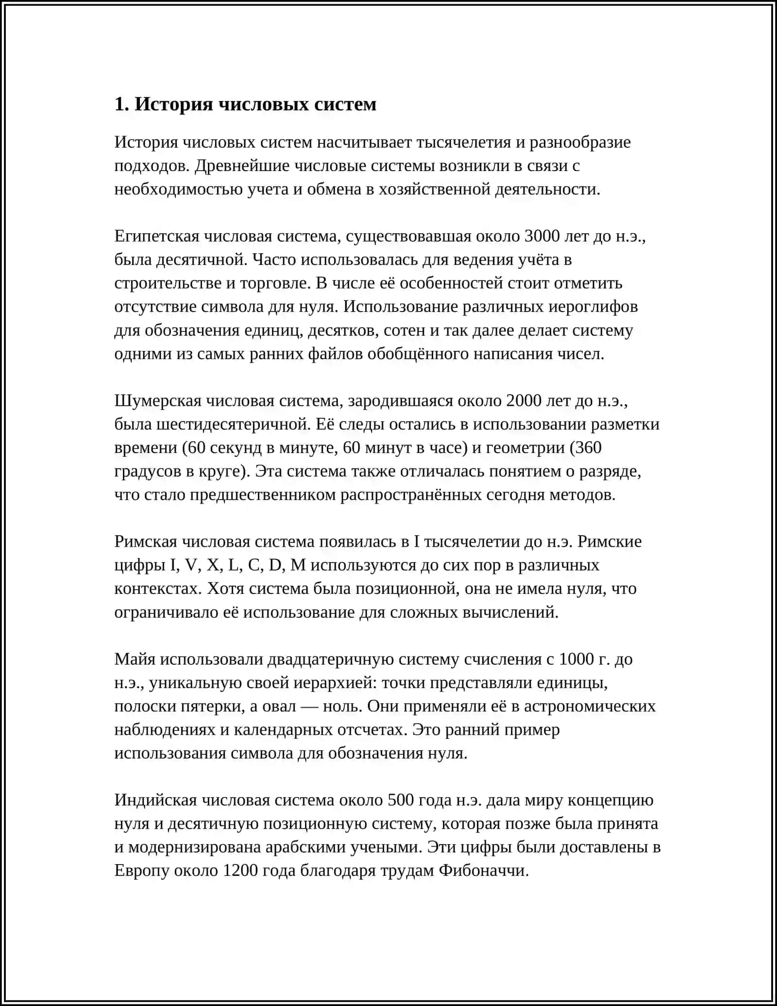 КОНЦЕПЦИЯ ЧИСЛОВОЙ СИСТЕМЫ 3
