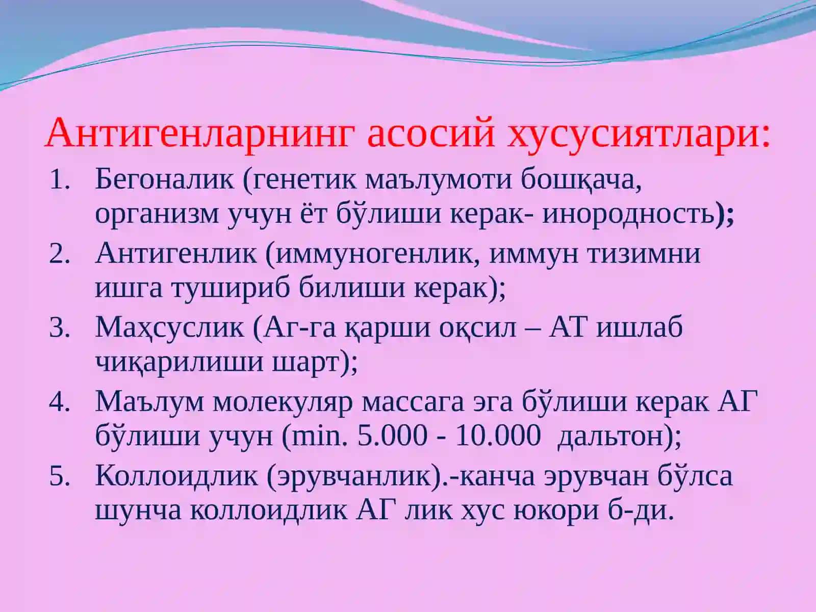 Антиген-Антителолар 3