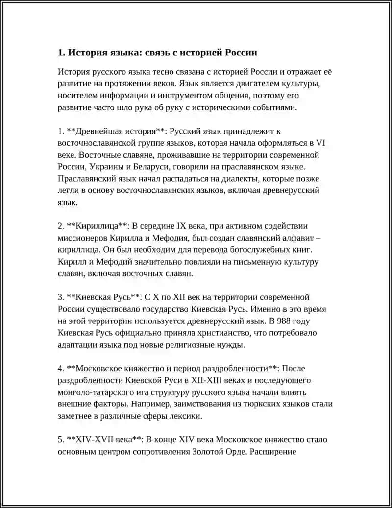 МЕЖПРЕДМЕТНЫЕ СВЯЗИ НА УРОКАХ РУССКОГО ЯЗЫКА 3